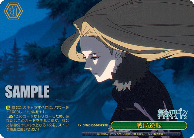 戦局逆転 (PRP) 【SFN/S136-049PRP】
